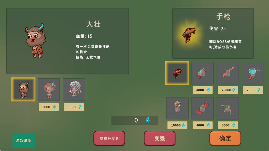 冲呀原始人