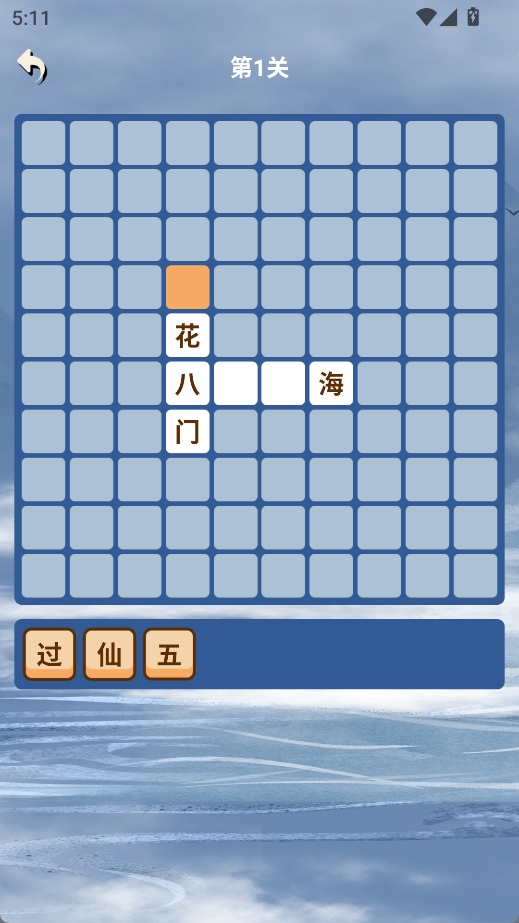 学霸成语接龙