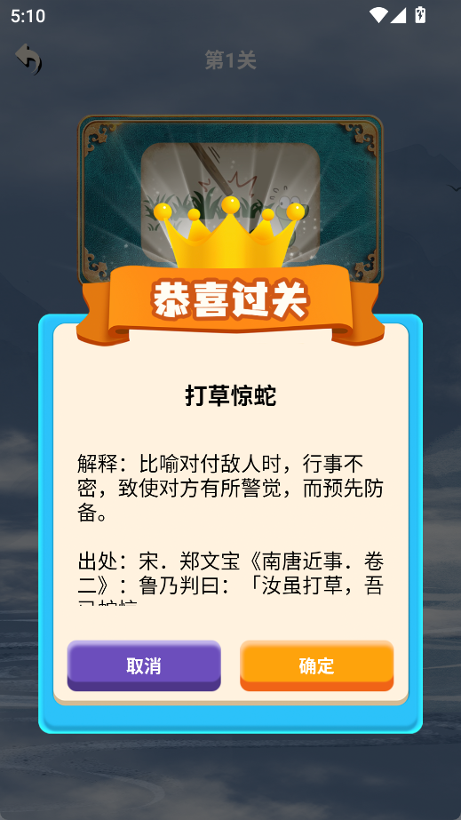 学霸成语接龙
