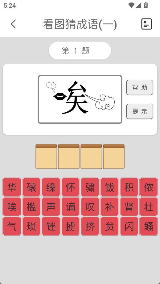 成语接龙挑战
