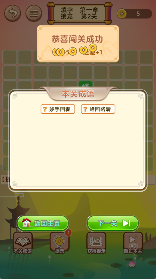 成语接龙闯关