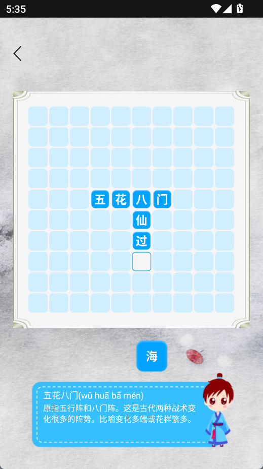 成语接龙达人