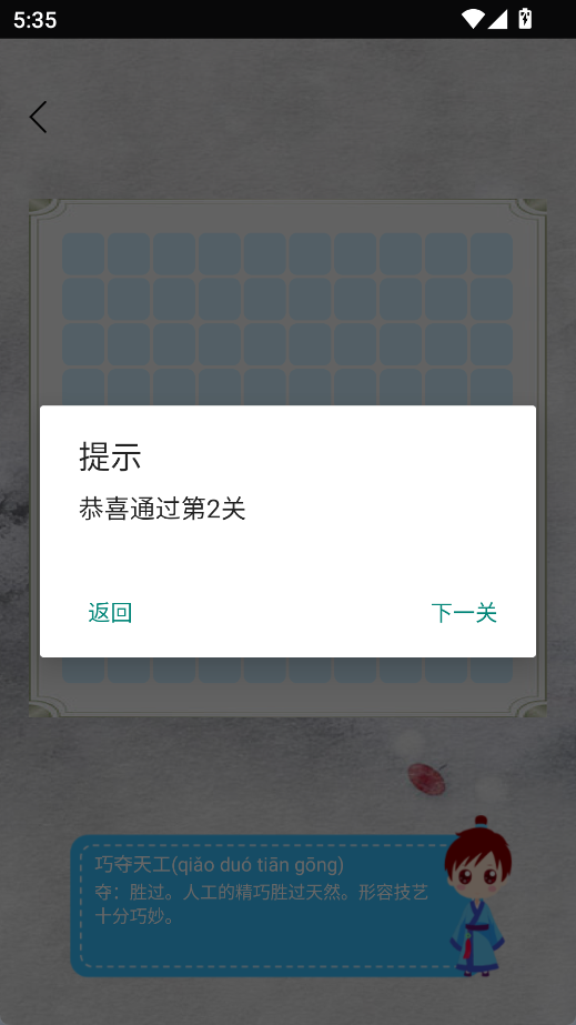 成语接龙达人