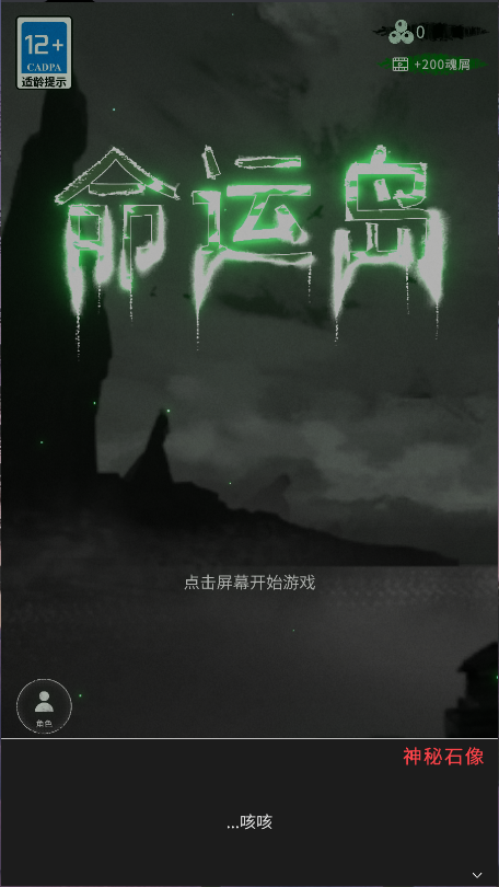 命运岛新版
