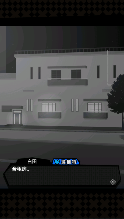 我们的合租房新版
