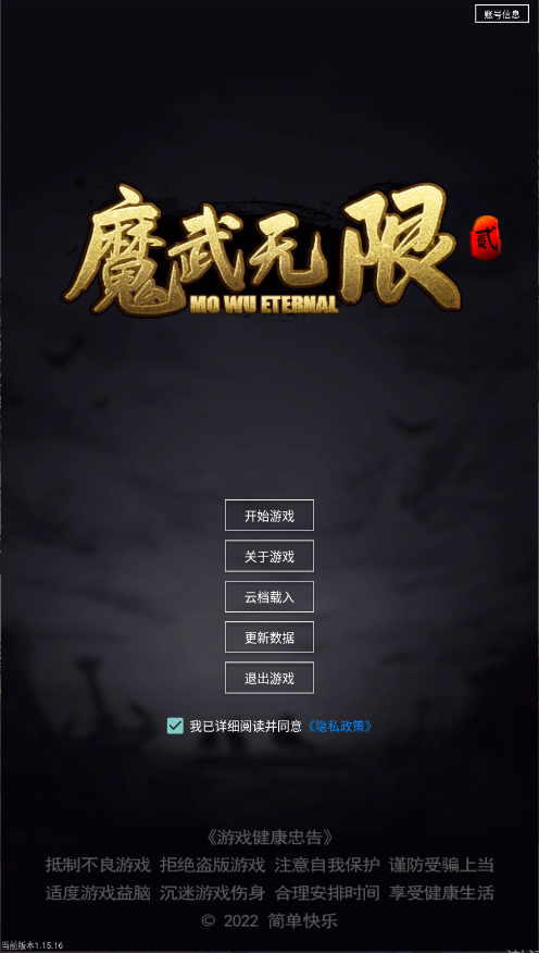 魔武无限