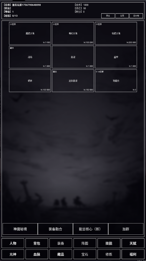 魔武无限