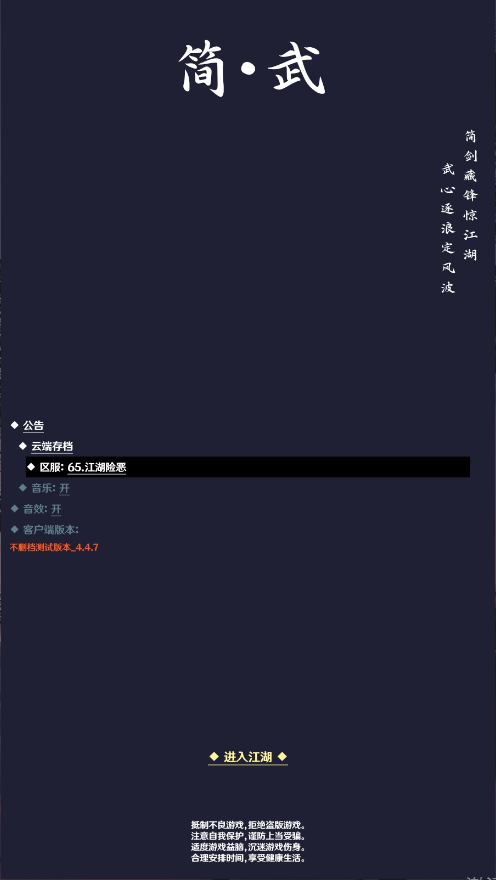 简武新版
