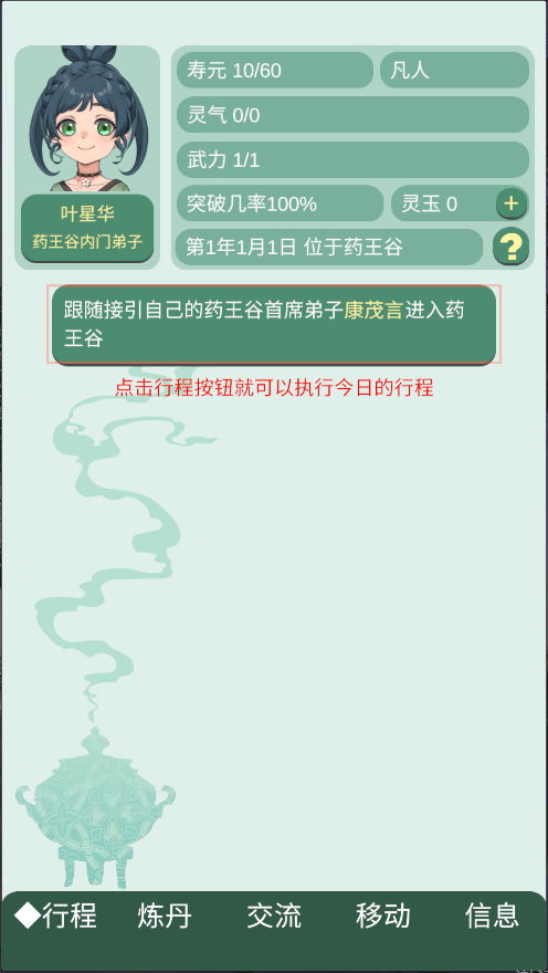 药王谷女修修炼手札