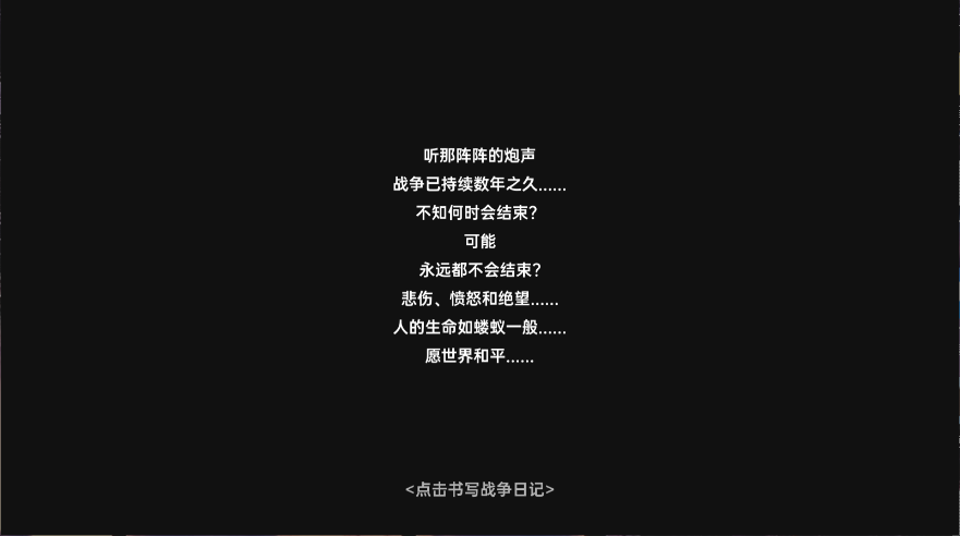 战争日记