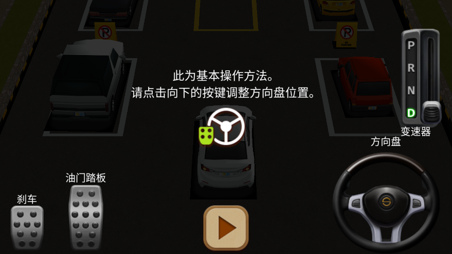 停车达人4