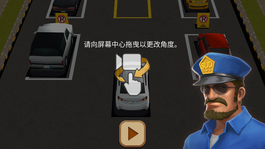 停车达人4
