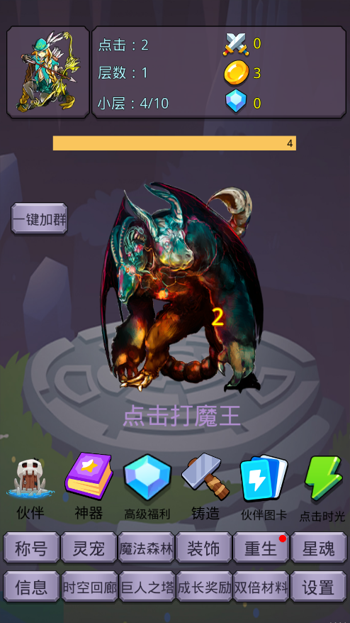 转生勇者打魔王新版