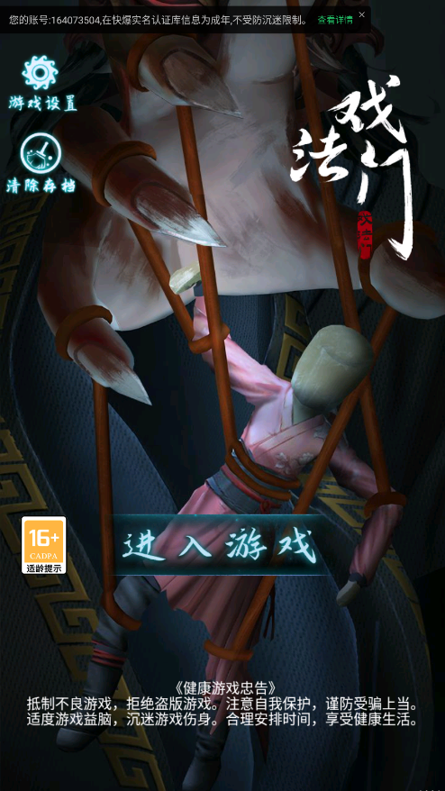 戏法门新版