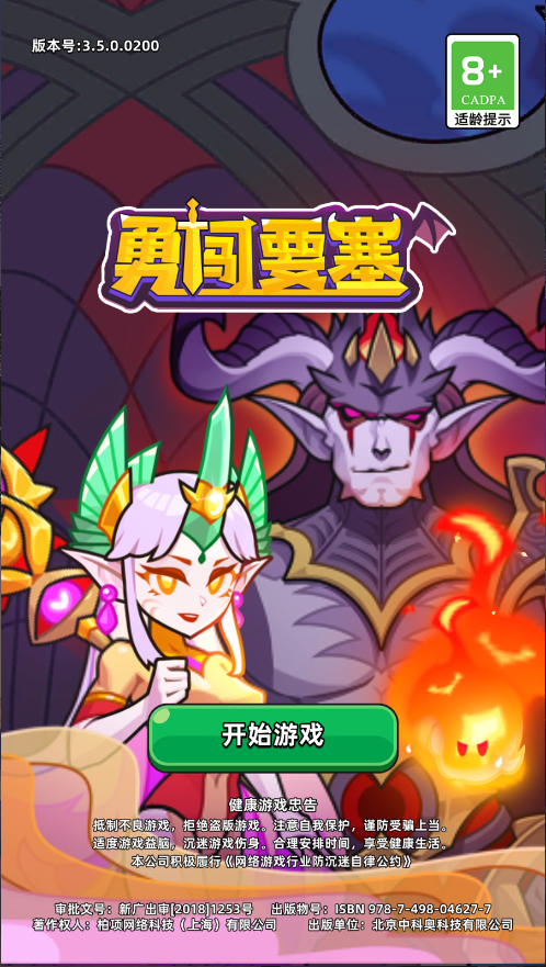 勇闯要塞新版