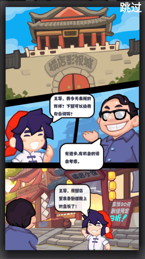 我在横店开餐馆新版