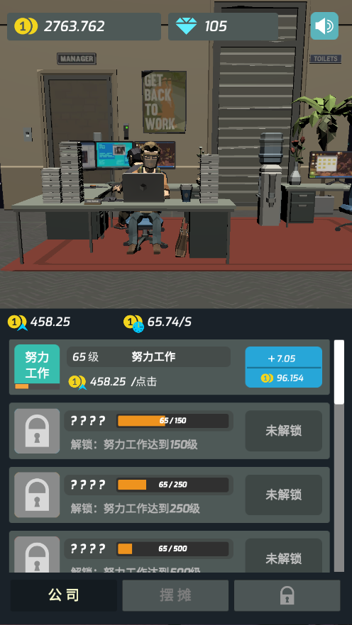 打工人传奇