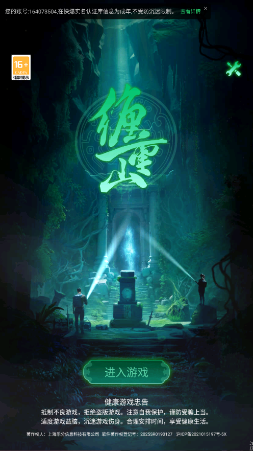 缠重山新版