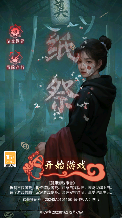 纸祭新版