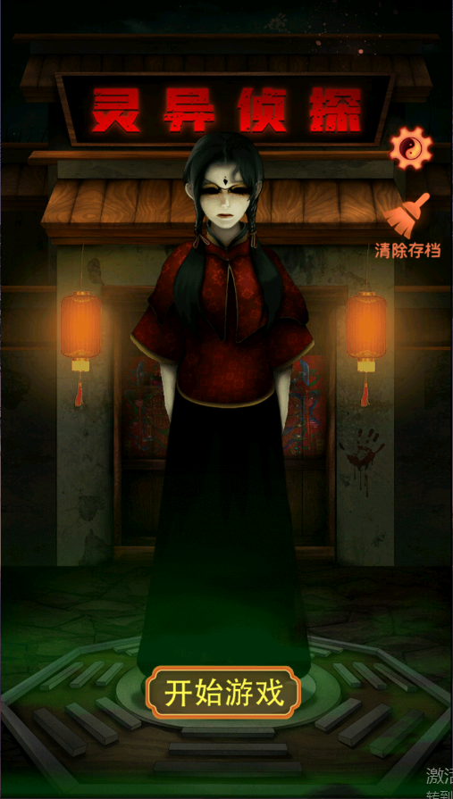 灵异侦探新版