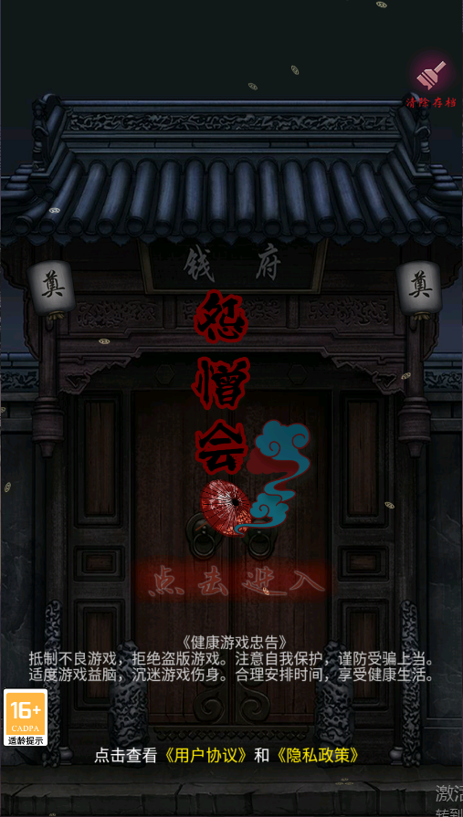 怨憎会新版