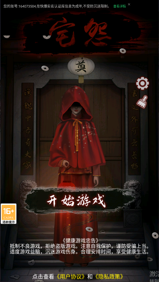 宅怨新版