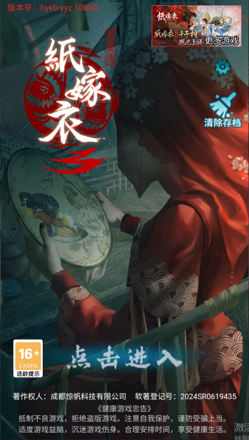 纸嫁衣3鸳鸯债新版