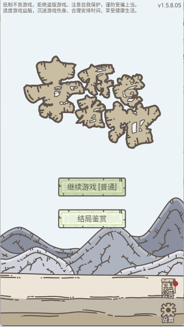 幸存者营地手游