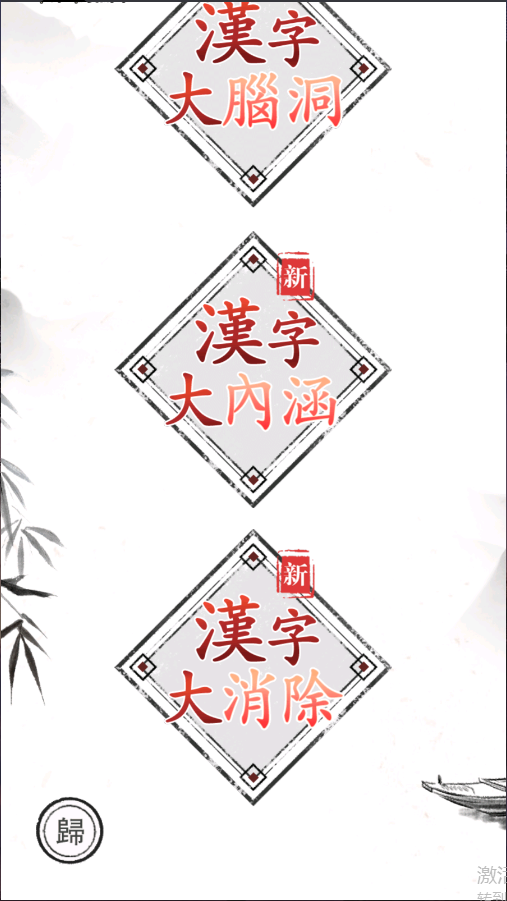 汉字大师