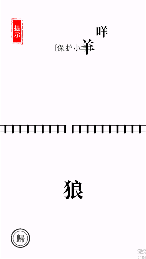 汉字大师