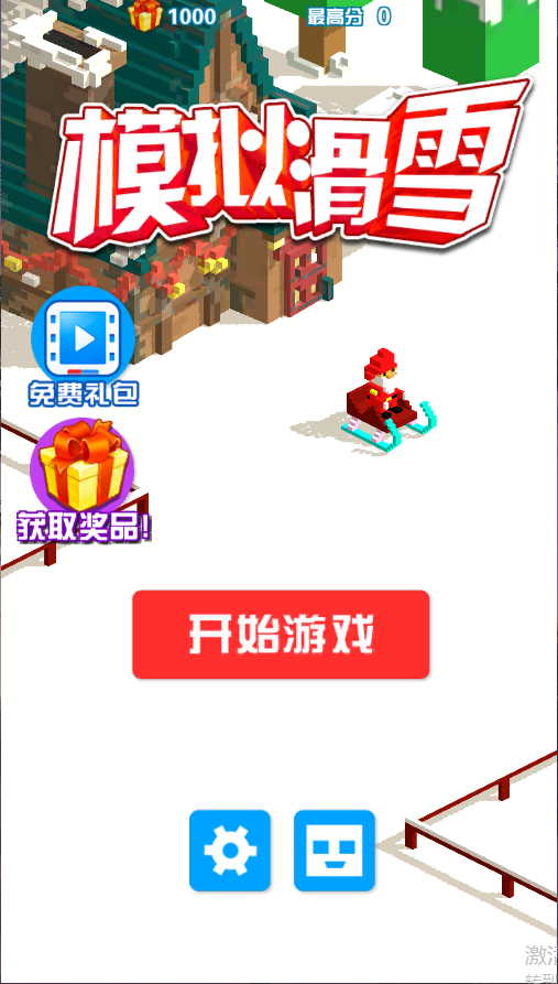 模拟滑雪