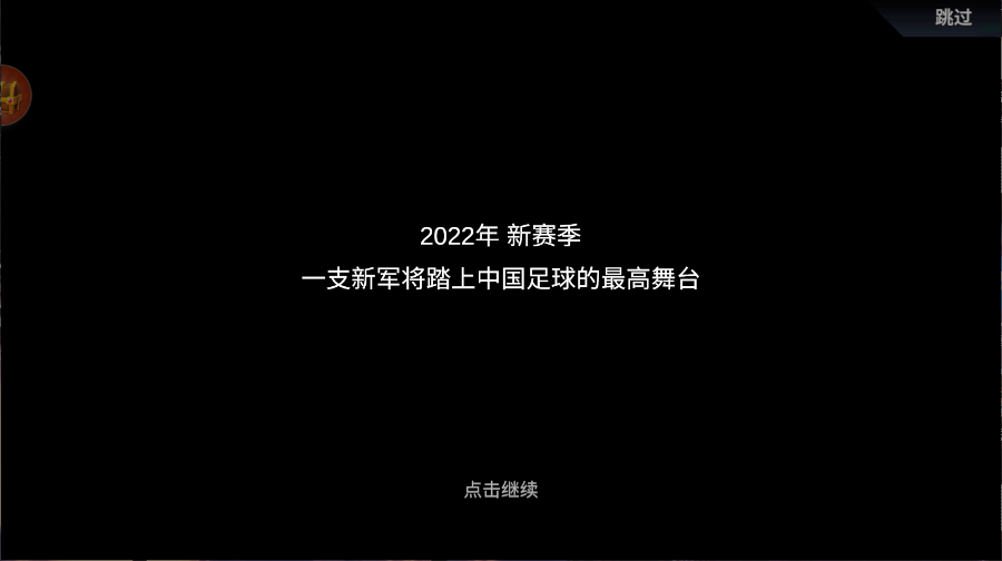 梦想足球