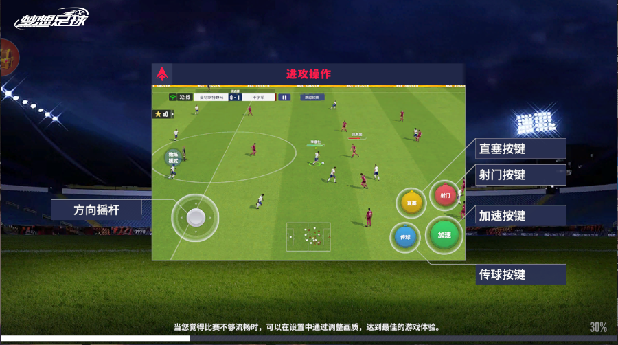 梦想足球