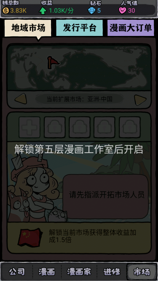 人气王漫画社