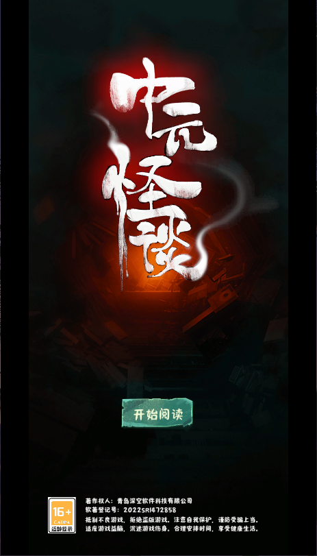 中元怪谈