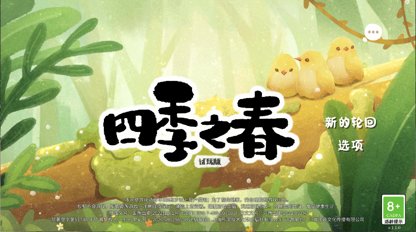 四季之春新版