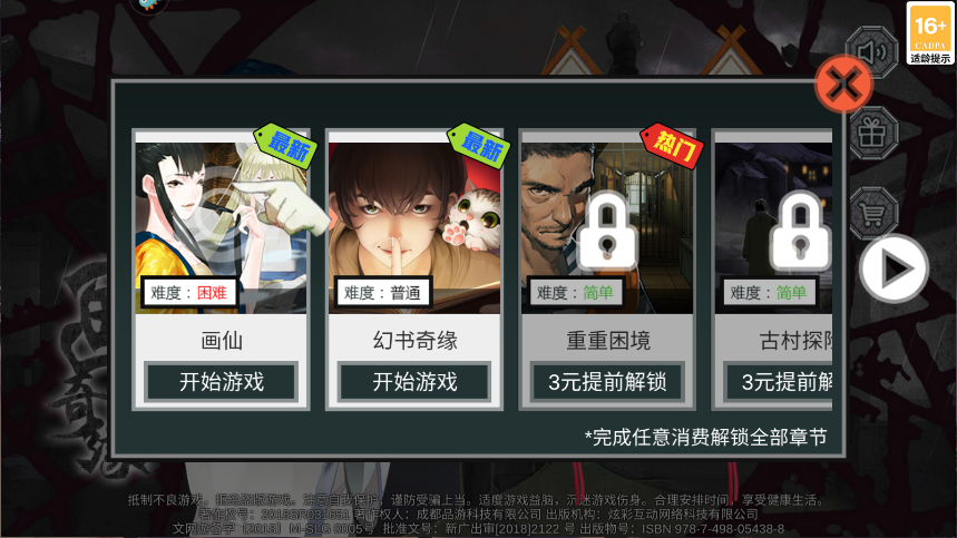 密室逃脱绝境系列3画仙奇缘