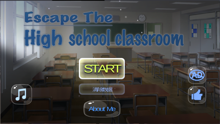 逃离中学教室