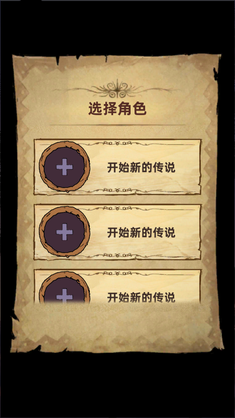 不一样传说新版