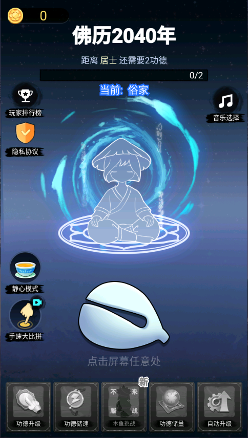 开挂的木鱼新版