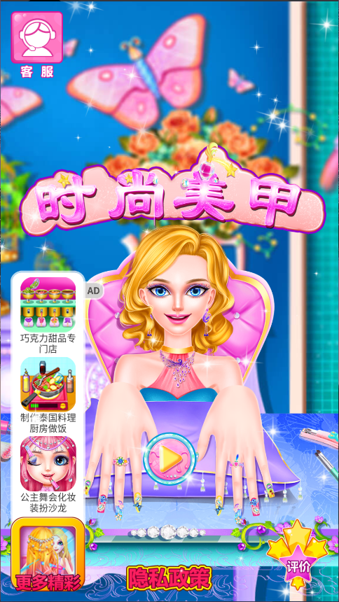 时尚美甲