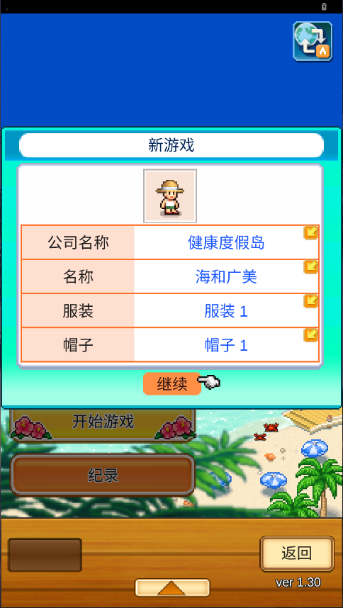 南国度假岛物语新版