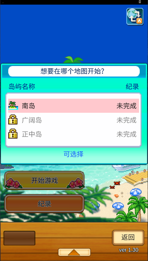 南国度假岛物语新版