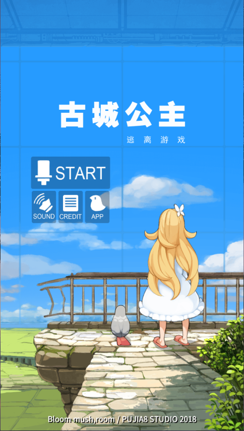 古城公主