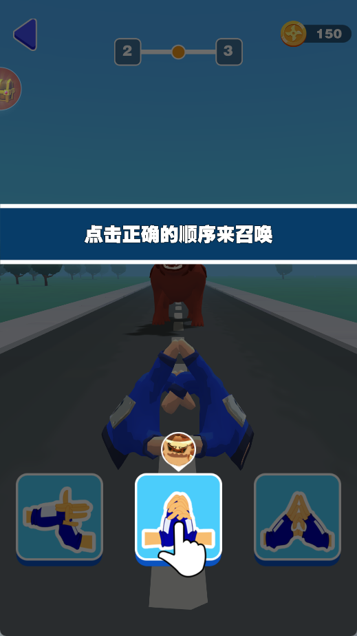 怪兽向前冲