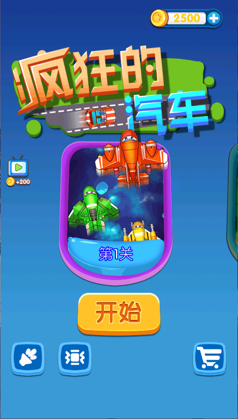 疯狂的汽车
