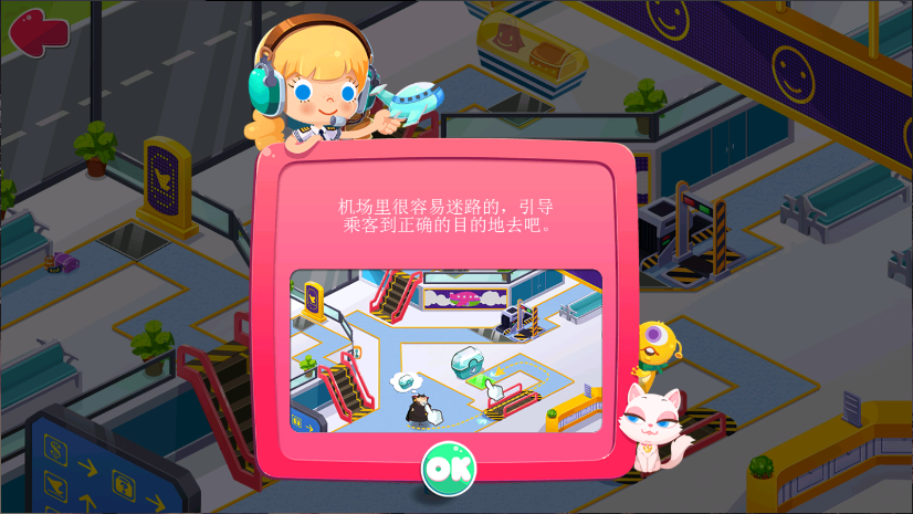 糖糖机场