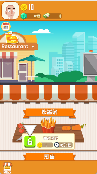 怠速厨师
