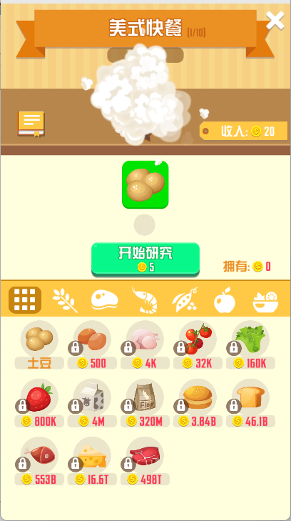 怠速厨师