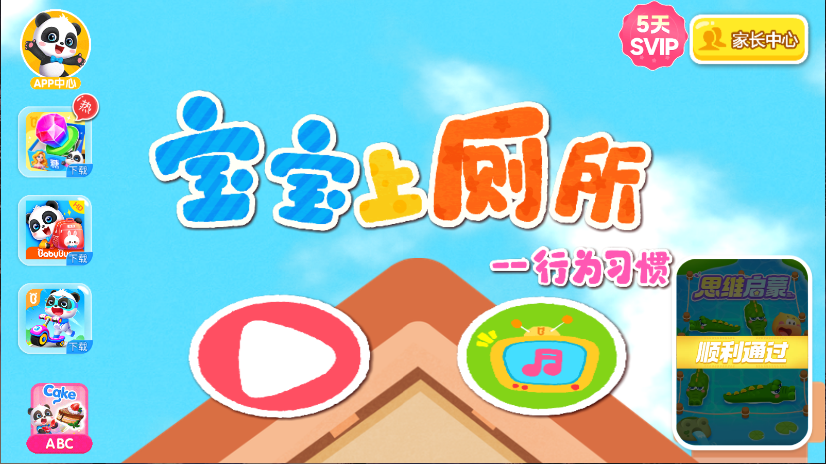 宝宝巴士宝宝上厕所新版
